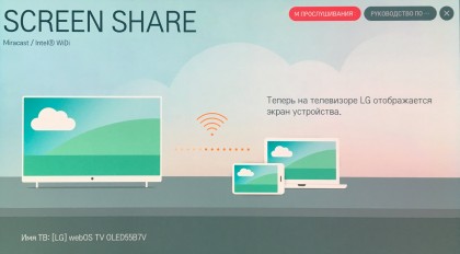 Miracast LG TV 2.jpg (88.62 КБ) Просмотров: 11682 Miracast LG TV 2.jpg