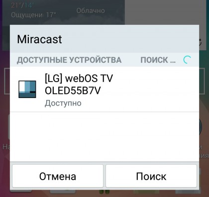 Miracast LG TV 5.jpg (73.9 КБ) Просмотров: 11682 Miracast LG TV 5.jpg