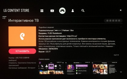 Rotelecom Interactive TV LG  2.jpg