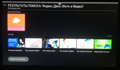 Yandex Disk LG TV webOS  01.jpg