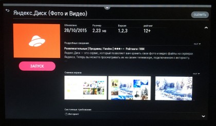 Yandex Disk LG TV webOS  02.jpg