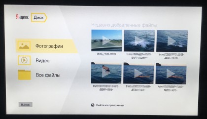 Yandex Disk LG TV webOS  04.jpg