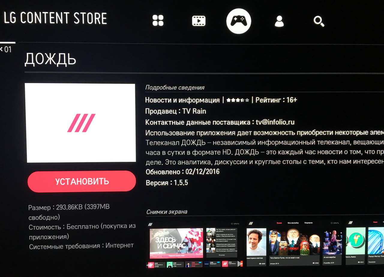 Lg webos tv приложения. LG content Store приложения. LG WEBOS приложения. ТВ web os. WEBOS 3.5 магазин приложений.