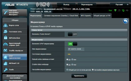 ASUS AC87U DLNA Server.jpg (132.23 КБ) Просмотров: 4708 ASUS AC87U DLNA Server.jpg