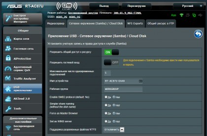 ASUS AC87U Samba.jpg (155.54 КБ) Просмотров: 5121 ASUS AC87U Samba.jpg