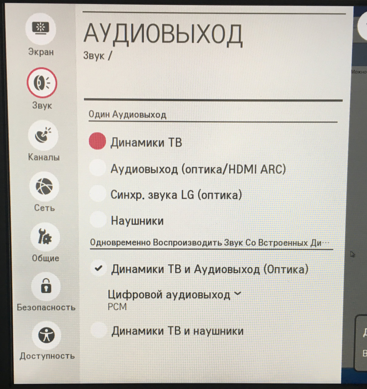 Как настроить звук на телевизоре lg старого образца