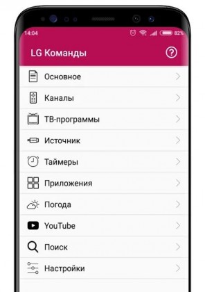 Команды для LG Smart TV.jpg