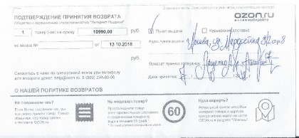 ozon_moneyback.jpg