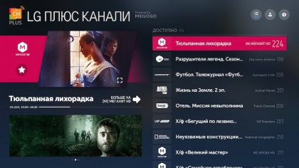 lg_megogo_plus-1-csbnt.jpg (80.65 КБ) Просмотров: 4718 lg_megogo_plus-1-csbnt.jpg