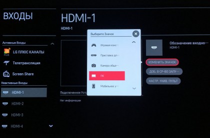 LG TV change HDMI Input type to PC.jpg