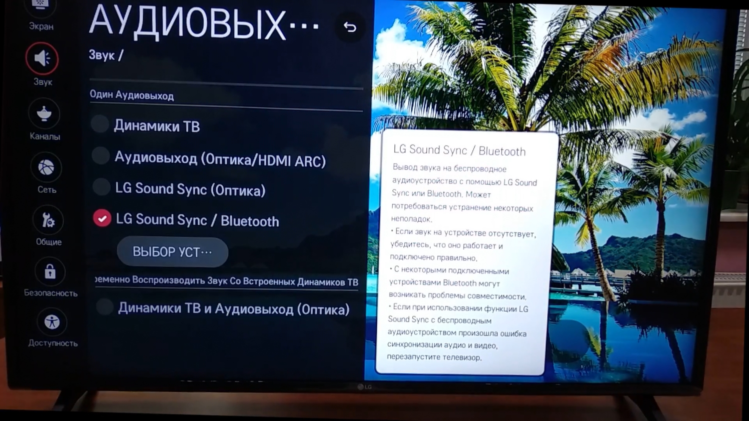 Телевизор лджи блютуз. Блютуз LG WEBOS TV. Блютуз для телевизора самсунг смарт. Блютуз в смарт телевизоре LG. Телевизор LG звук Bluetooth.